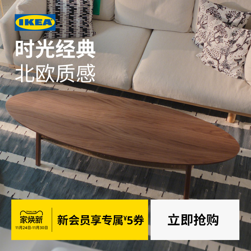 宜家茶几胡桃木客厅椭圆桌