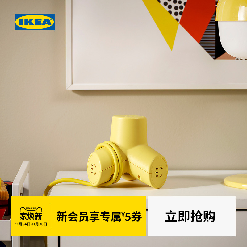 IKEA宜家宏菲斯充电延长线插座