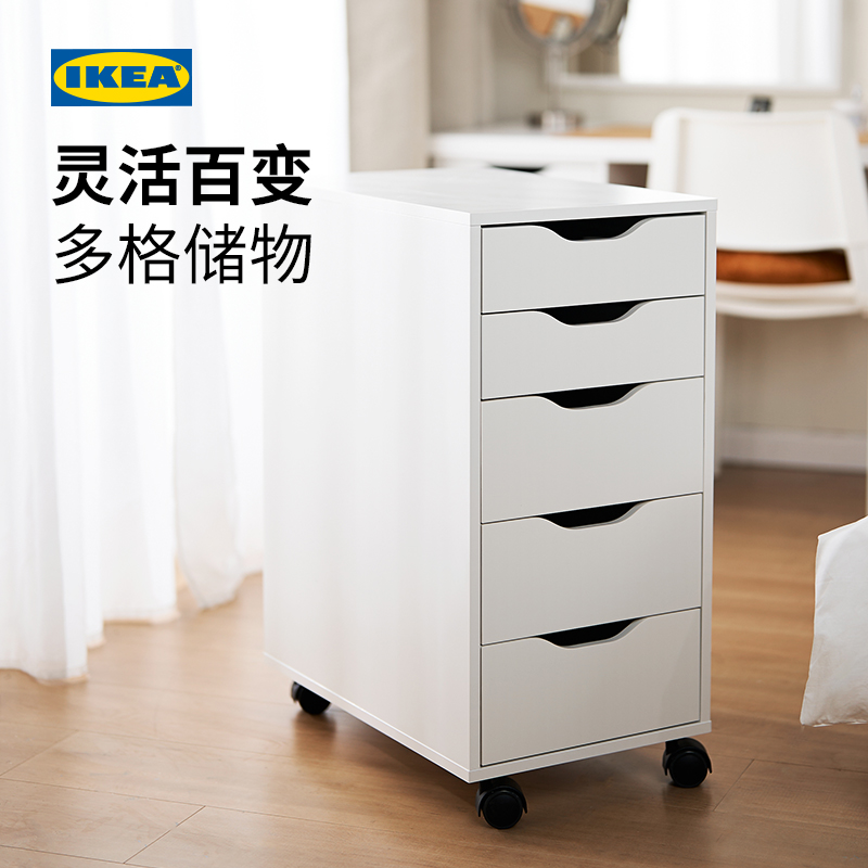 IKEA宜家ALEX阿来斯家用抽屉柜
