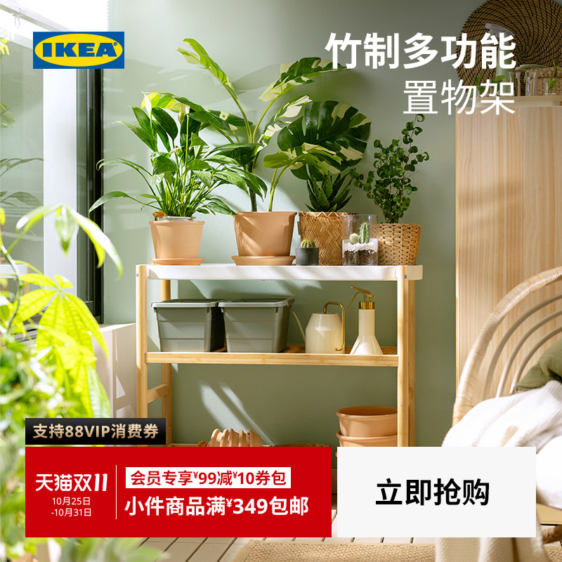 IKEA宜家SATSUMAS沙图玛斯置物架