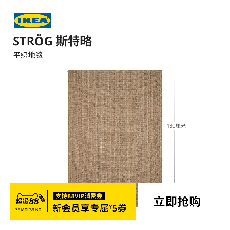IKEA宜家斯特平织地毯
