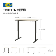 Компьютерный стол ikea宜家trotten特罗滕办公桌电脑桌可调节升降桌坐立两用北欧风