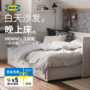 IKEA宜家HEMNES汉尼斯沙发床折叠床坐卧两用客厅沙发