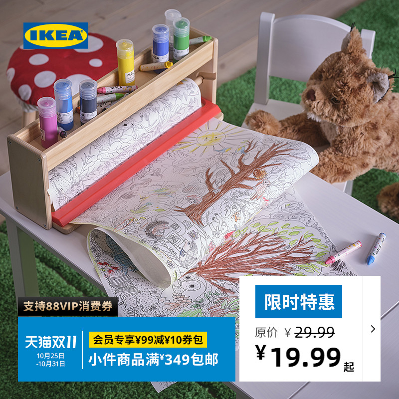 IKEA宜家思克蒂瓦填色画