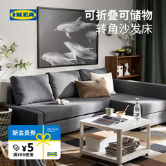 IKEA宜家弗瑞顿转角沙发床带储物坐卧两用客厅简约多功能折叠床