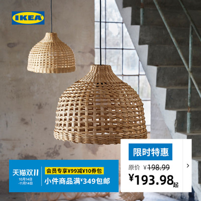 IKEA宜家马维宁灯罩