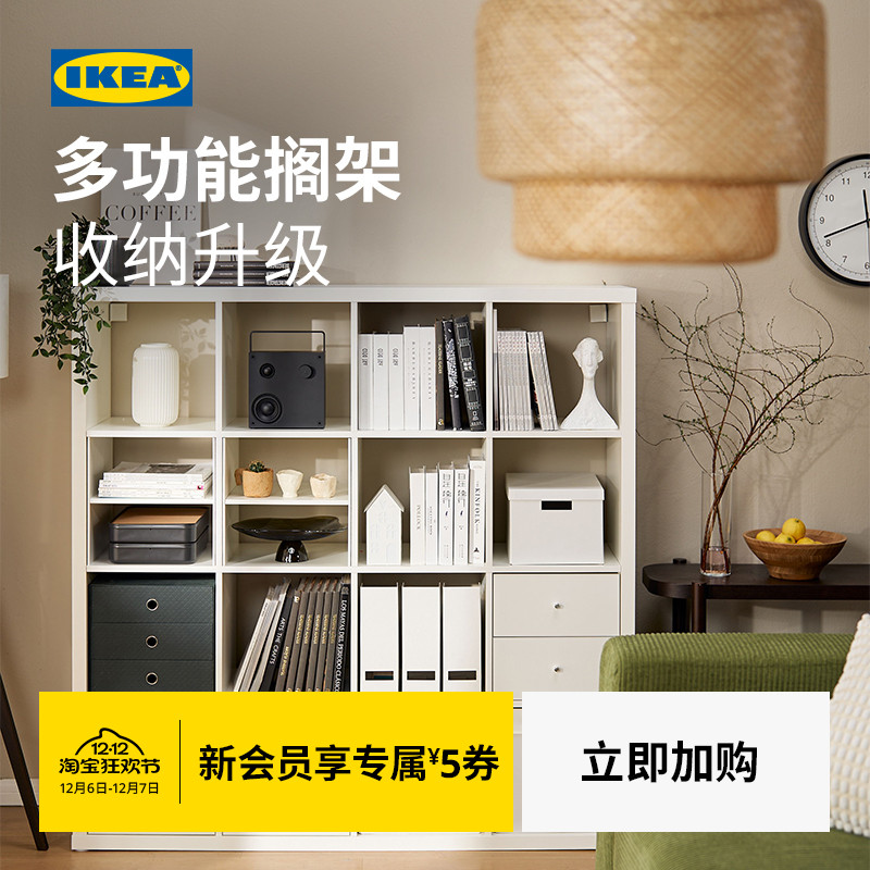 IKEA宜家KALLAX卡莱克搁架