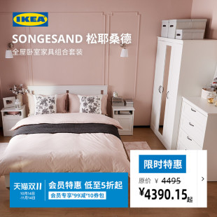 IKEA宜家SONGESAND松耶桑德卧室家具组合套装 床衣柜抽屉柜床头柜