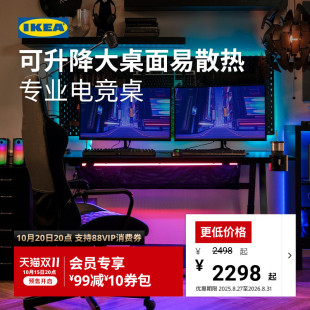 IKEA宜家乌斯佩电竞桌椅组合电脑桌办公桌可升降桌子 双11预售