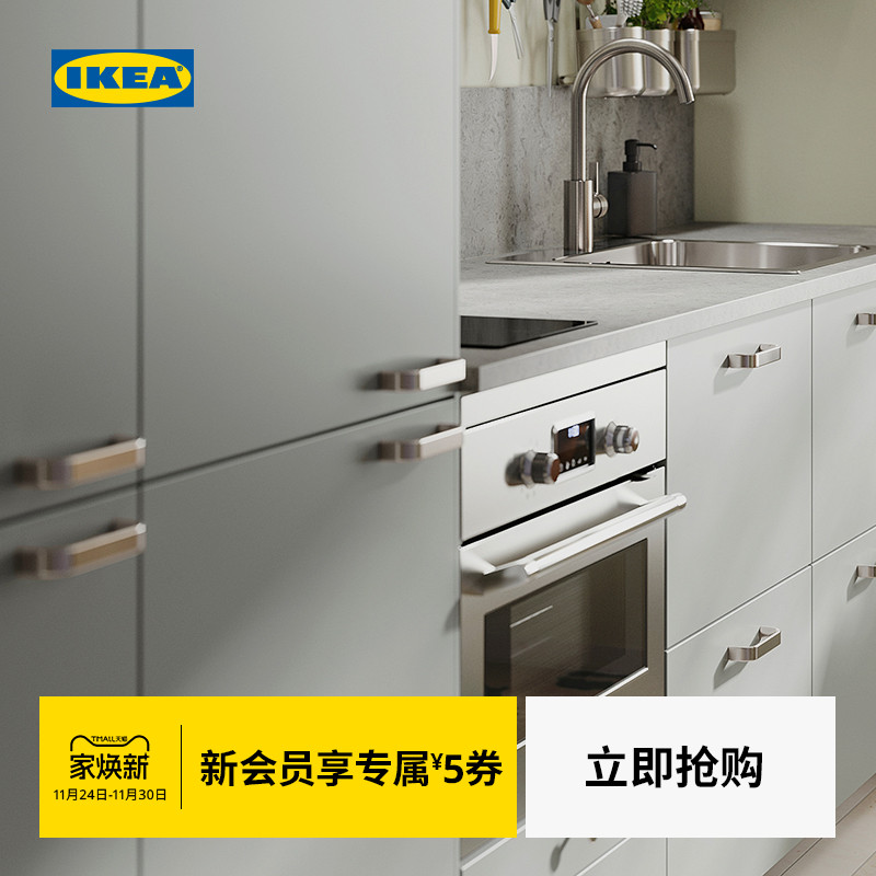 IKEA宜家卡列鲁姆把手