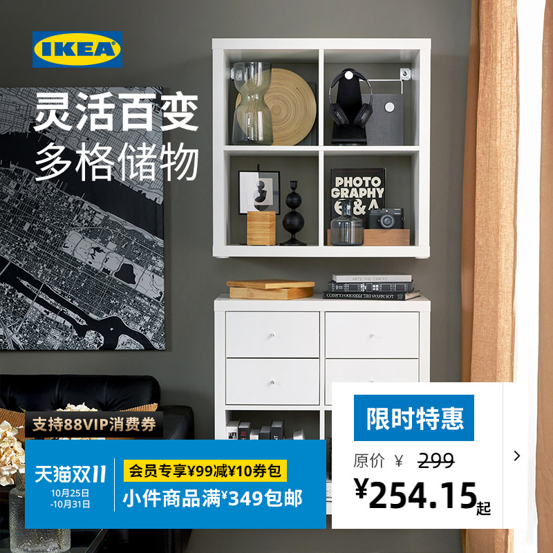 IKEA宜家KALLAX卡莱克搁架