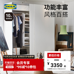 IKEA宜家PAX帕克思组合衣柜家用卧室衣柜滑门衣柜 双11预售