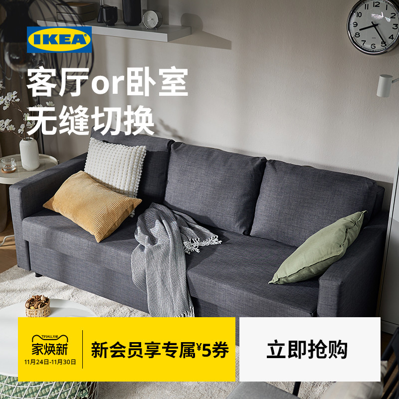 IKEA宜家FRIHETEN弗瑞顿两用床