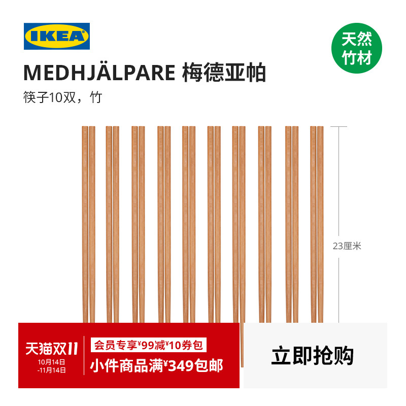 ikea宜家梅德亚帕筷子