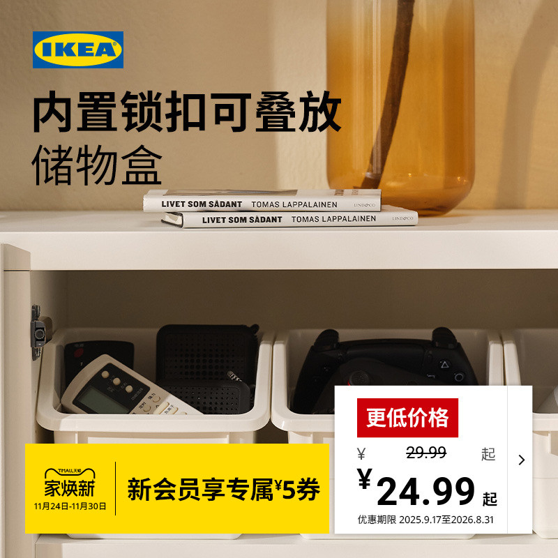 IKEA/宜家家用储物收纳盒