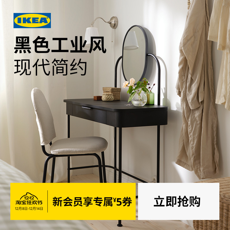 IKEA宜家GRAFJALLET若浮雅梳妆台