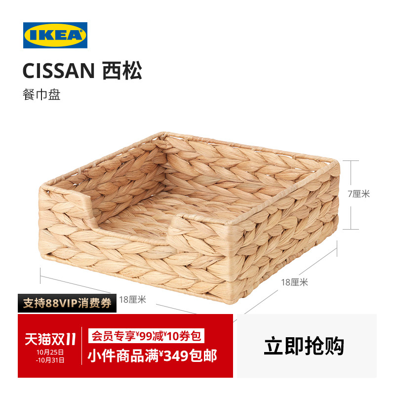 ikea宜家西松餐巾盘18x18客厅