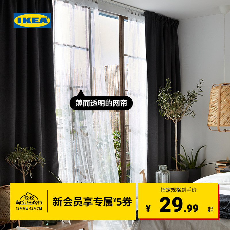 宜家lill利尔两幅透光网帘