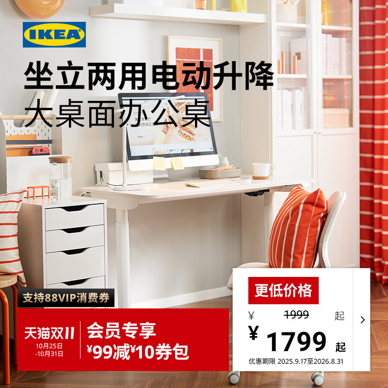 IKEA宜家波席当电竞桌电动升降桌