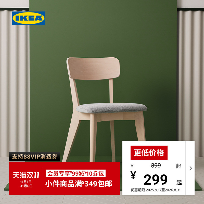 IKEA宜家LISABO利萨伯椅子