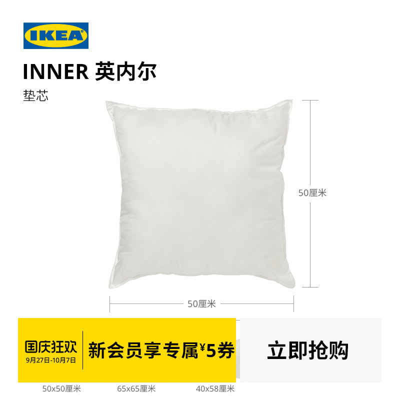 IKEA宜家INNER英内尔垫芯