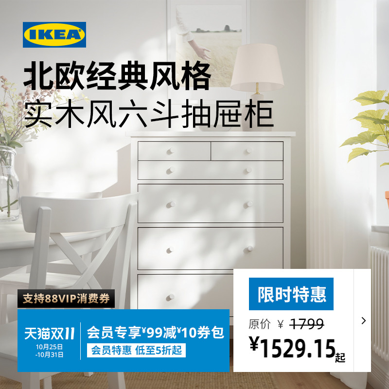 IKEA宜家古拉贝利六斗抽屉柜