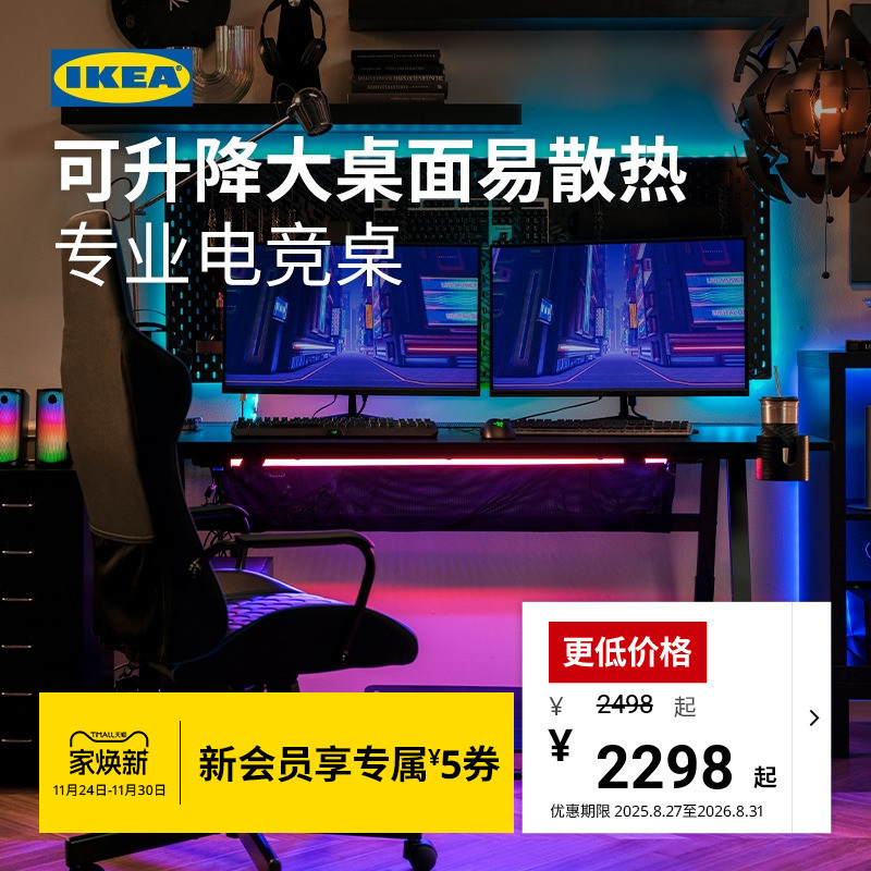 IKEA宜家UTESPELARE乌斯佩电竞桌