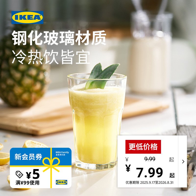 宜家钢化玻璃餐具杯子