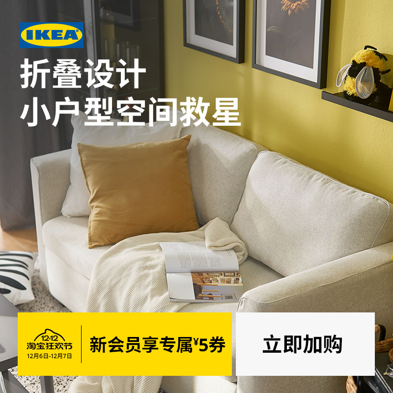IKEA宜家如普双人沙发床