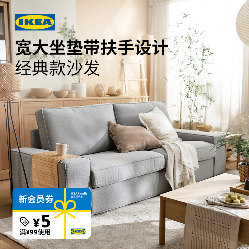 IKEA宜家KIVIK奇维三人布艺沙发