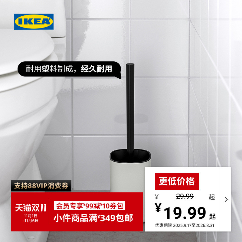 IKEA宜家斯道厕所白色