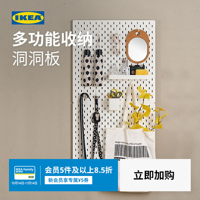 IKEA宜家SKADIS斯考迪斯洞洞板墙壁厨房置物架搁板壁挂挂钩架家用