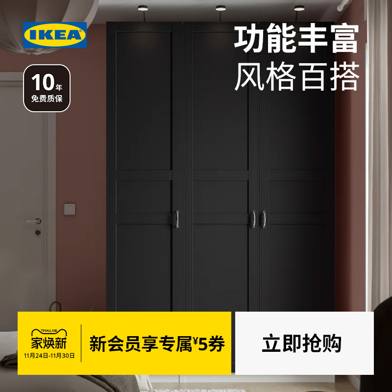 IKEA宜家PAX帕克思衣柜组合