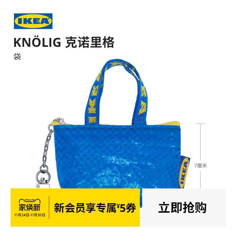 IKEA宜家KNOLIG克诺里格钥匙圈零钱包迷你零钱袋杂物包现代简约