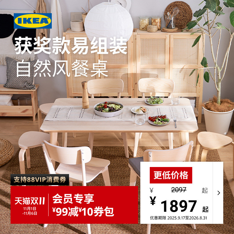ikea利萨伯北欧风格餐厅成套家具