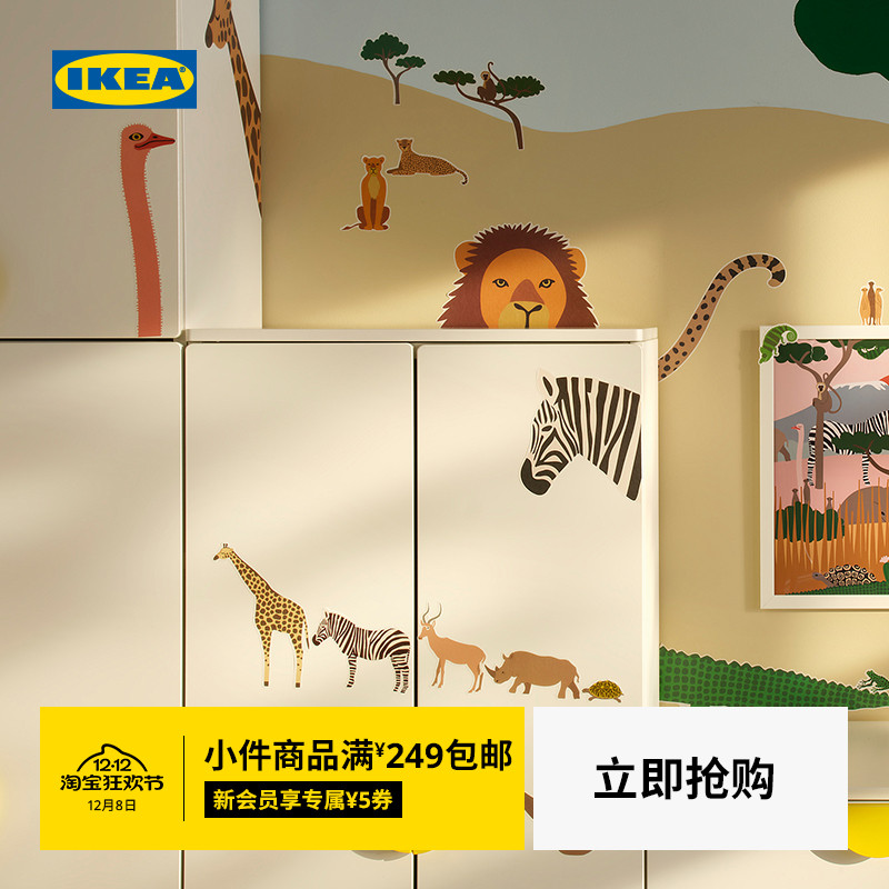 IKEA宜家桑罗帕瑞装饰贴纸