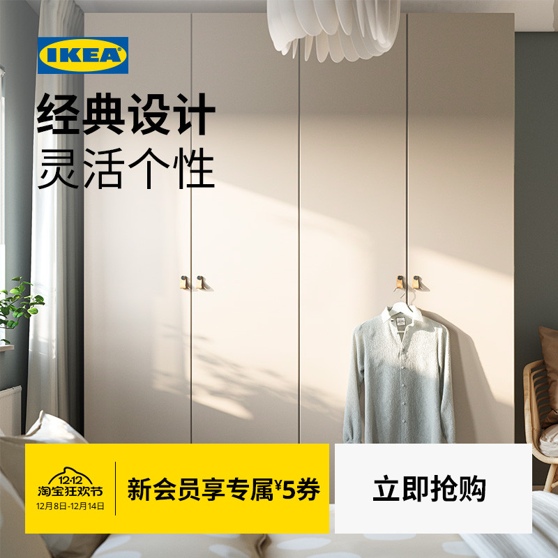 IKEA宜家PAX帕克思衣柜组合