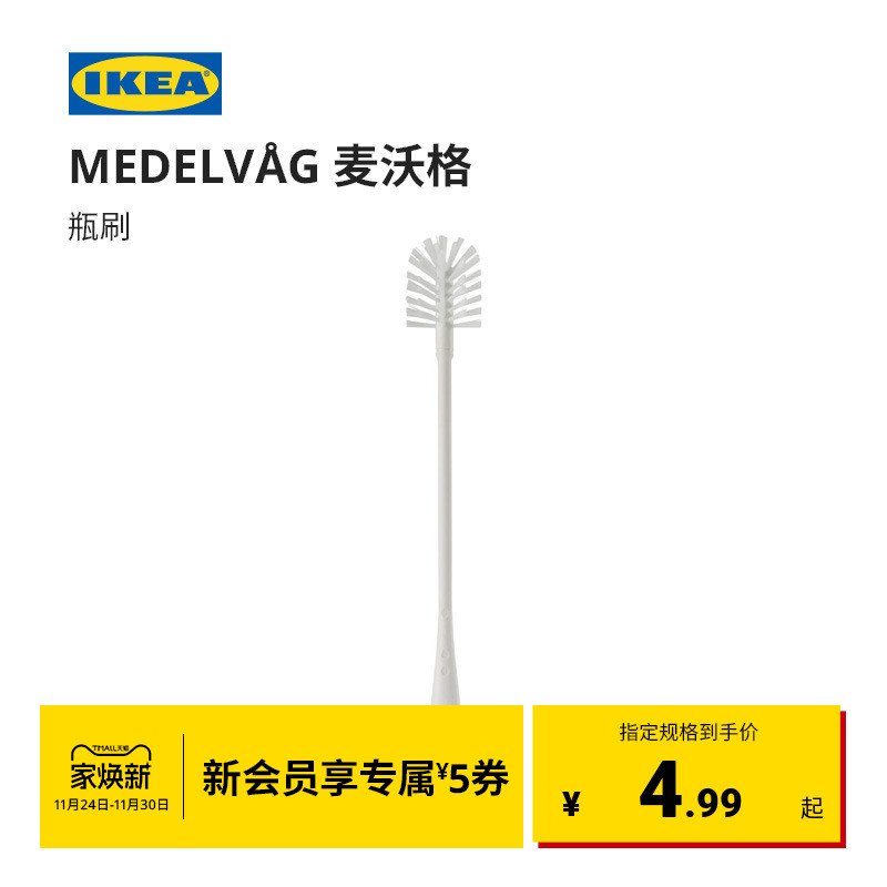 ikea宜家medelvag麦沃格细柄瓶刷