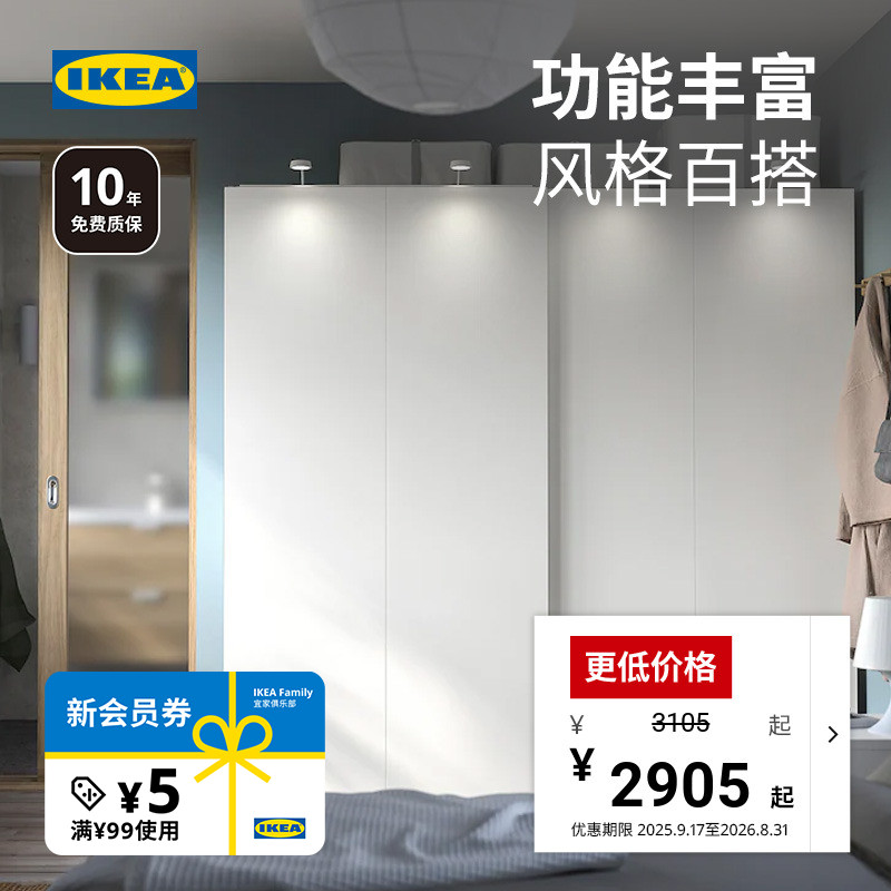 IKEA宜家PAX帕克思衣柜家用