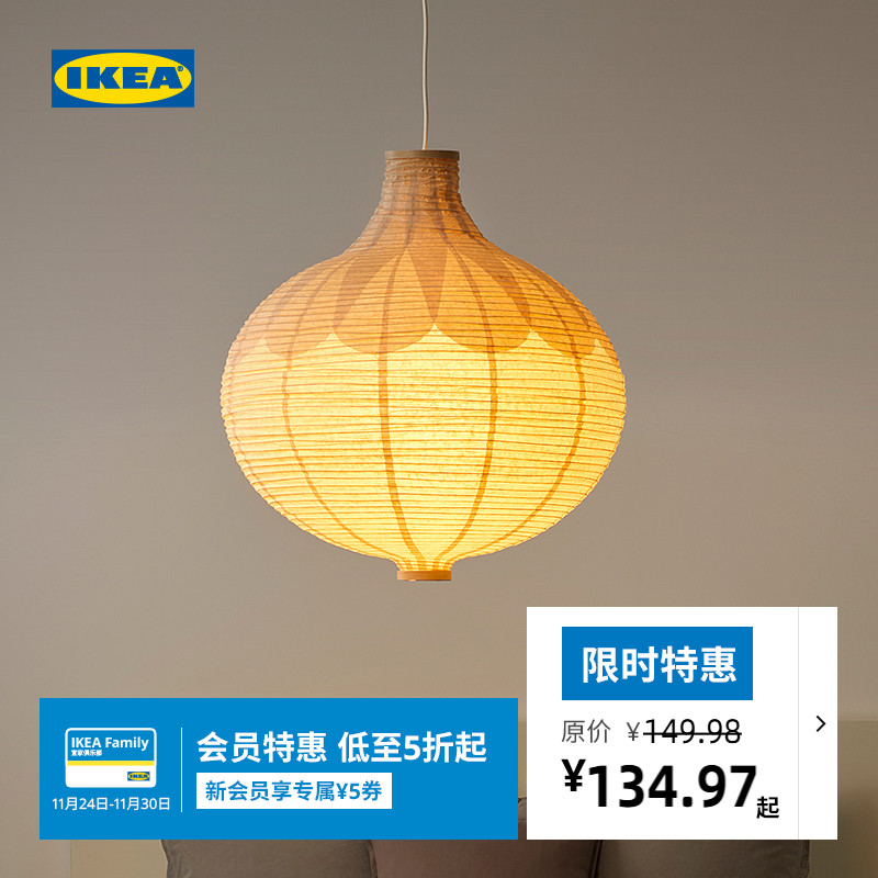 IKEA宜家里斯比恩吊灯罩