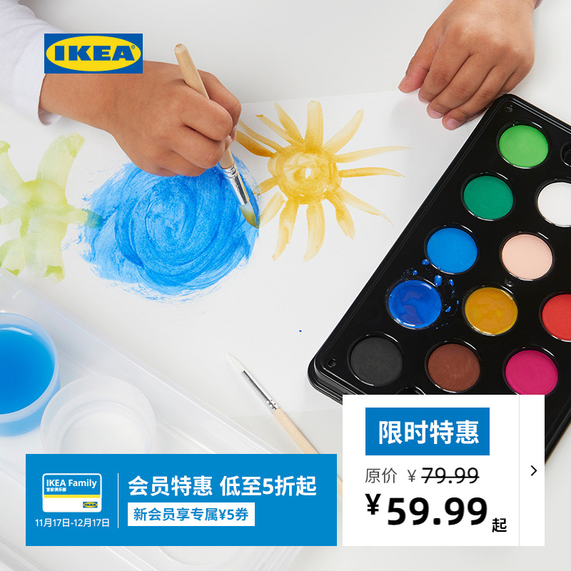 IKEA宜家MALA莫拉水彩