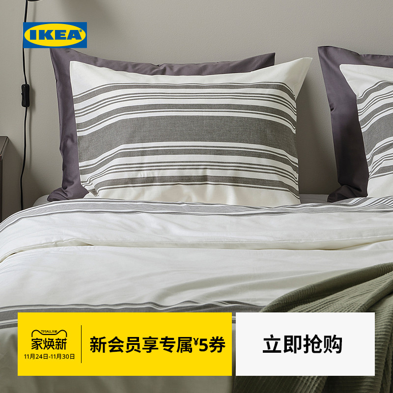 IKEA宜家雅弗莱被套枕套