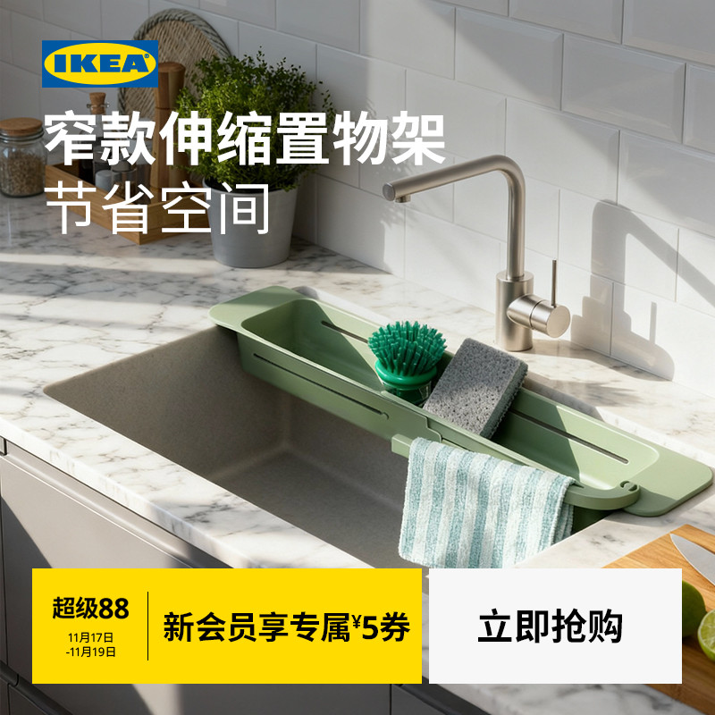 IKEA宜家斯古莱斯特水槽置物架