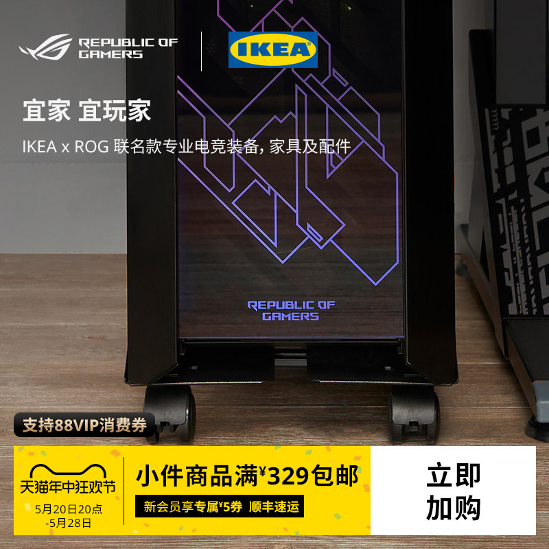 IKEA宜家UPPSPEL乌浦斯皮带脚轮的主机托架ROG合作款机箱托架 住宅家具 其他架类 原图主图