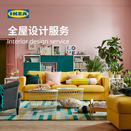 IKEA宜家全屋设计服务设计方案效果图及预约点击查看以下详情