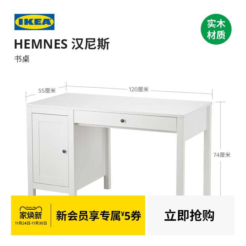 ikea宜家汉尼斯实木书房写字桌