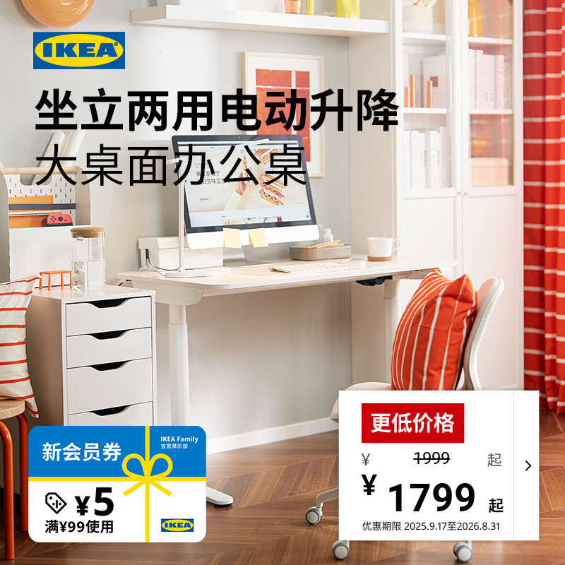 IKEA宜家波席当电竞桌电动升降桌