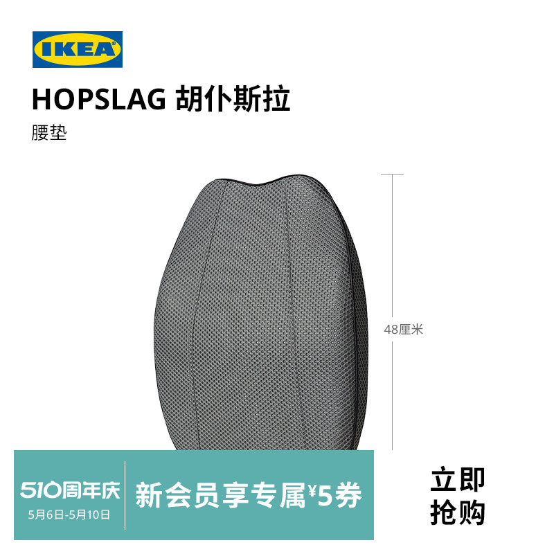 IKEA宜家HOPSLAG胡仆斯拉腰垫办公室久坐神器椅子靠垫柔软实用 居家布艺 腰靠垫 原图主图