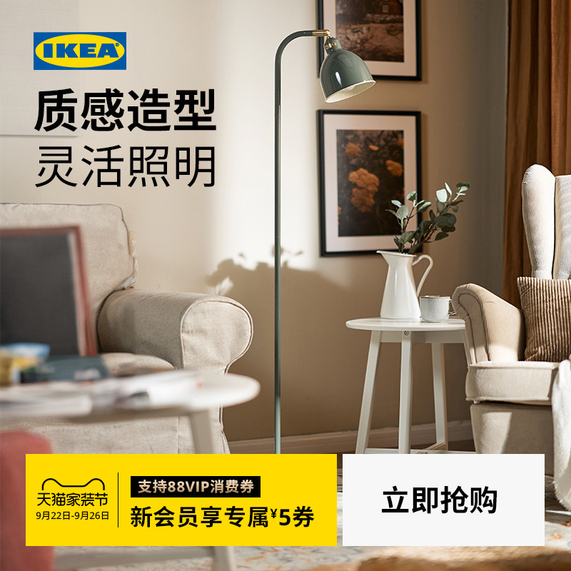IKEA宜家洛德弗利落地阅读灯