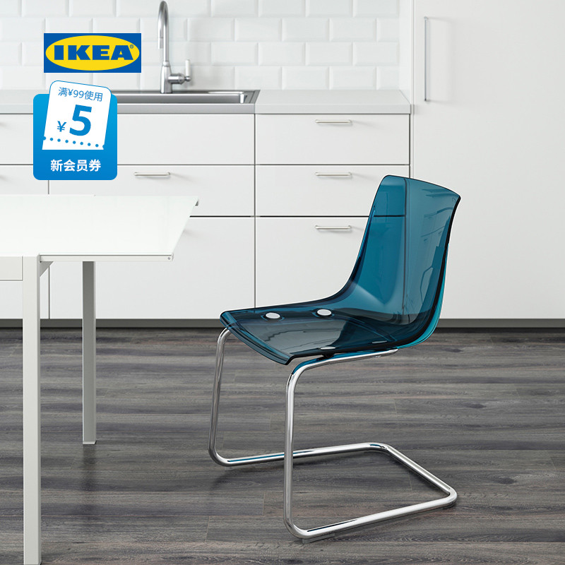 IKEA宜家TOBIAS托亚斯椅